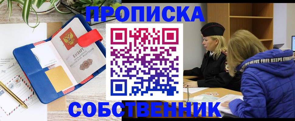 временная регистрация купить в Зеленоградске