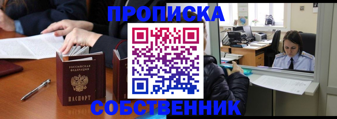 временная регистрация для всех в Зеленоградске