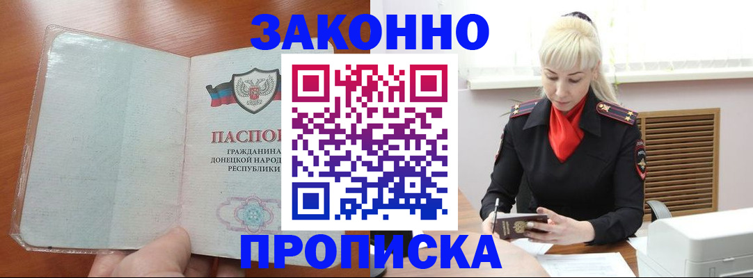 прописка паспорт в Зеленоградске