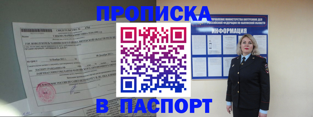 временная прописка в Зеленоградске